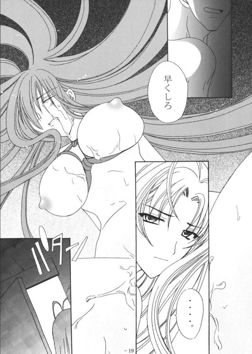 亜夜の夜 Page.18
