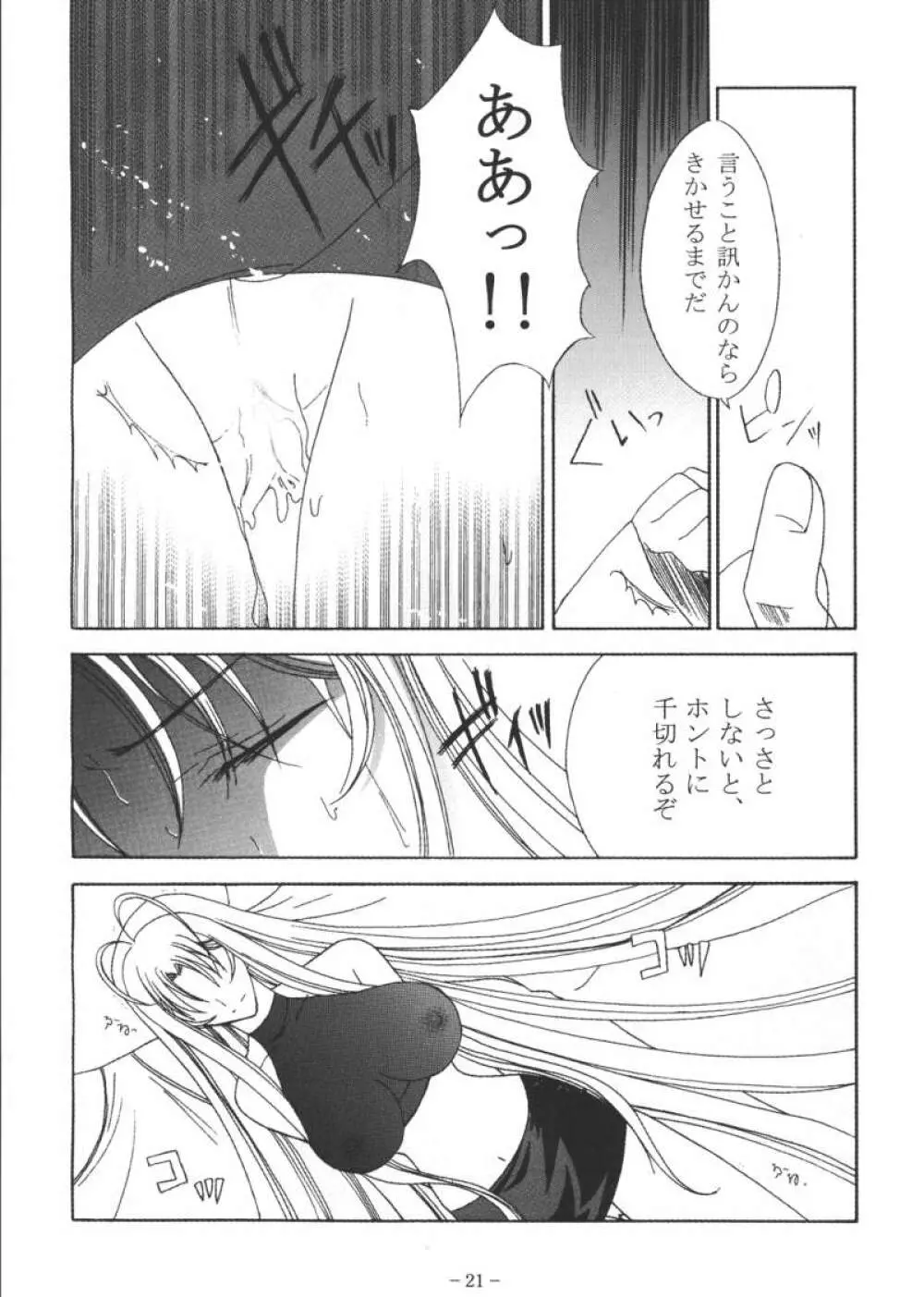 亜夜の夜 Page.20