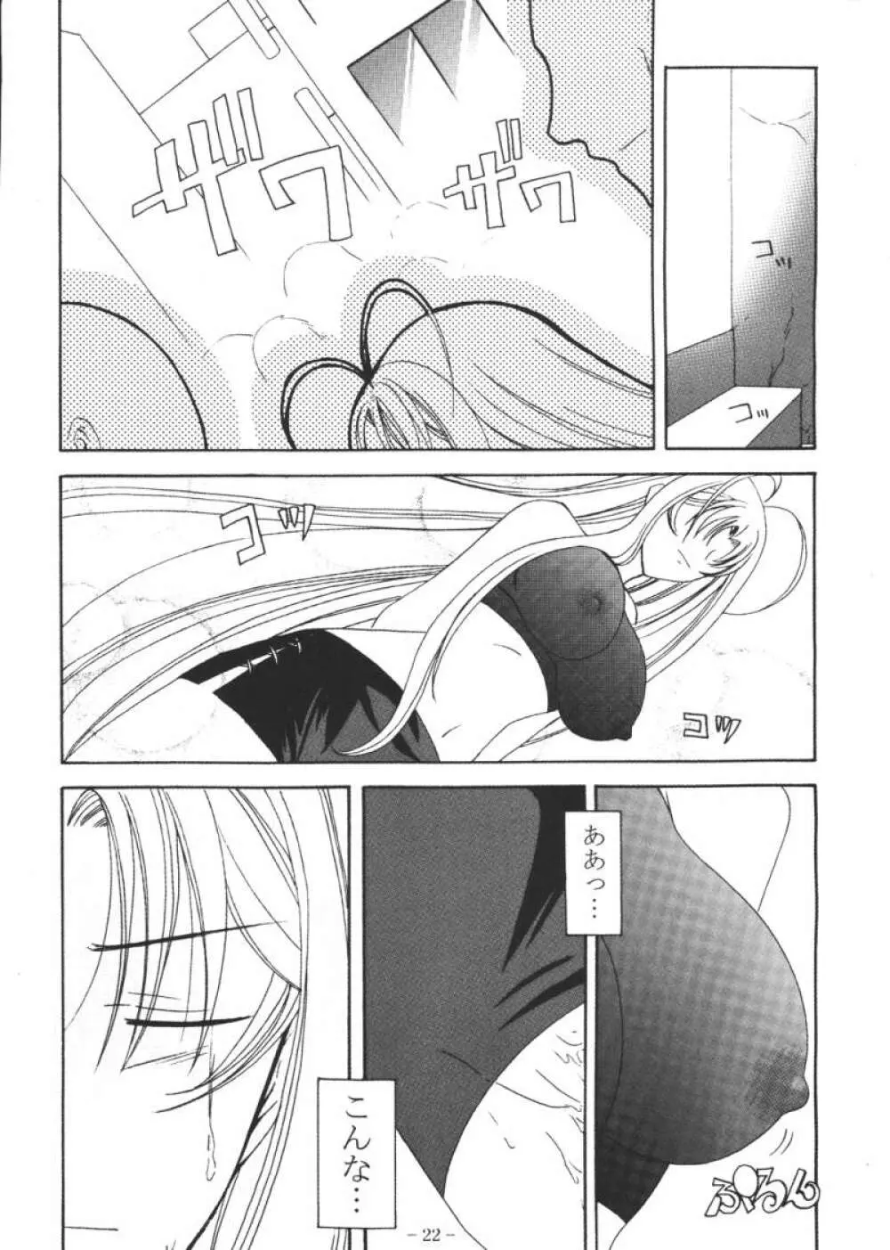亜夜の夜 Page.21