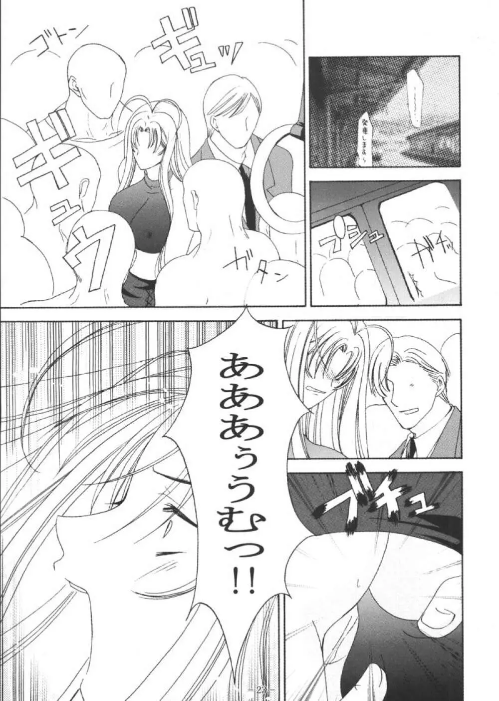 亜夜の夜 Page.22