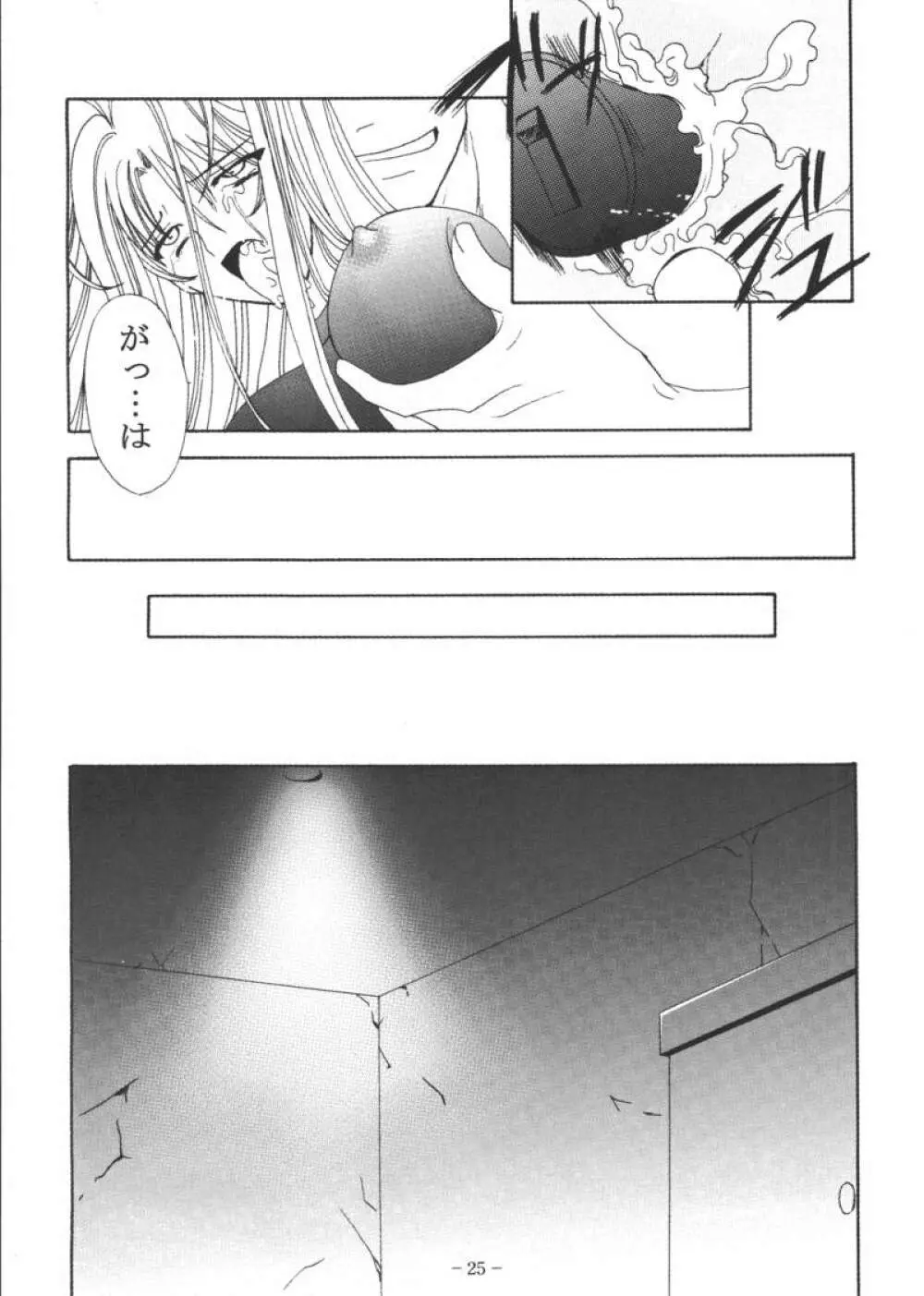 亜夜の夜 Page.24