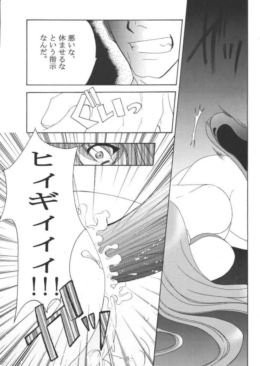 亜夜の夜 Page.25