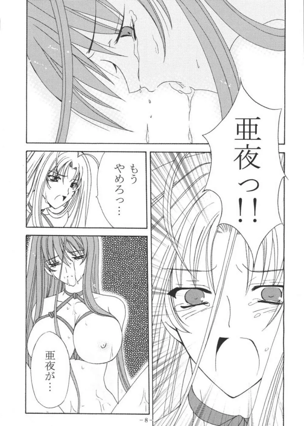 亜夜の夜 Page.7