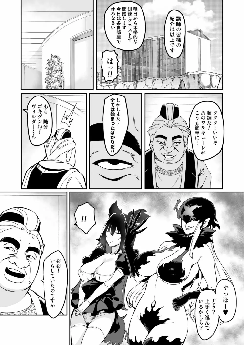 討魔戦姫セシリア Page.117