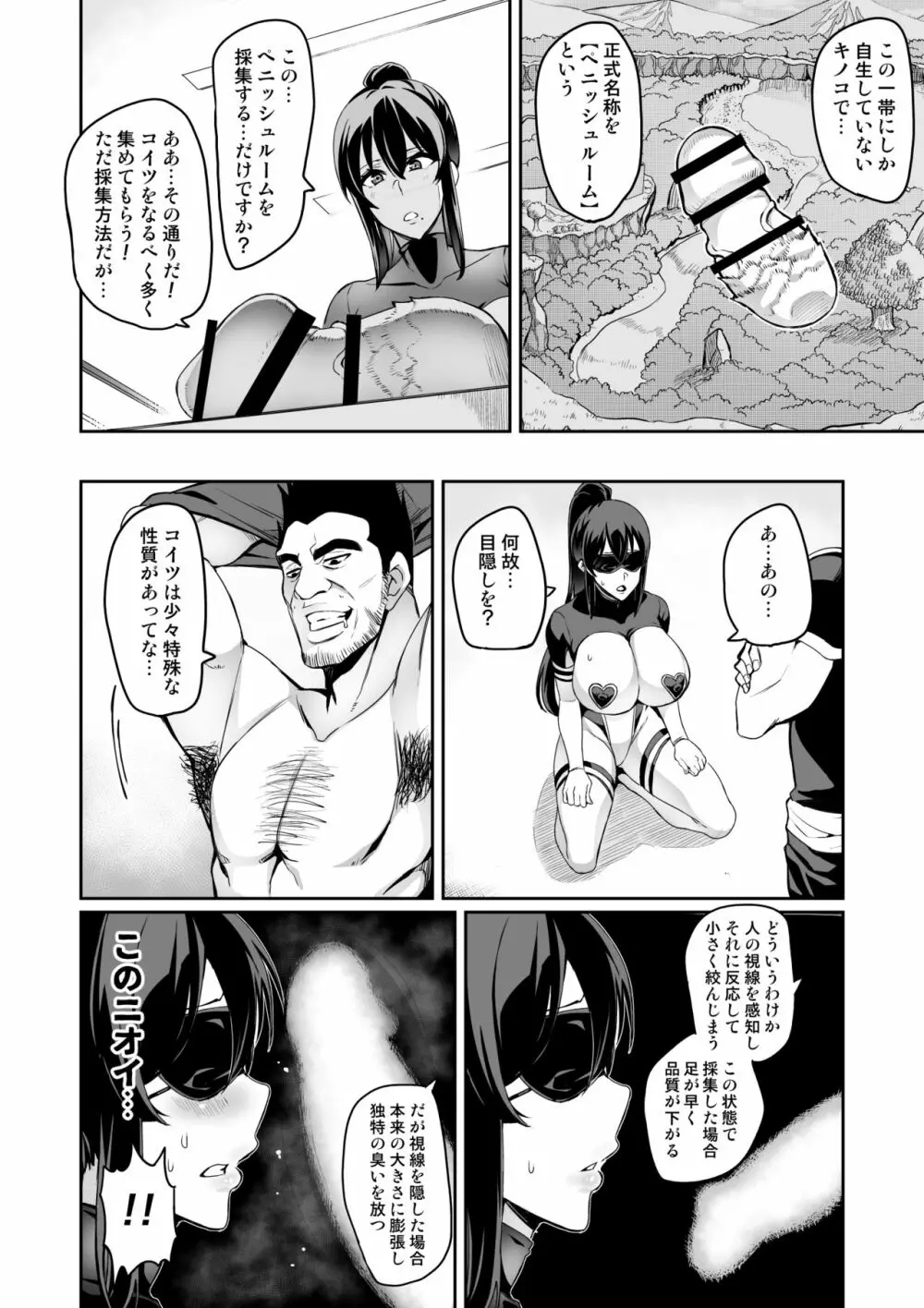 討魔戦姫セシリア Page.134