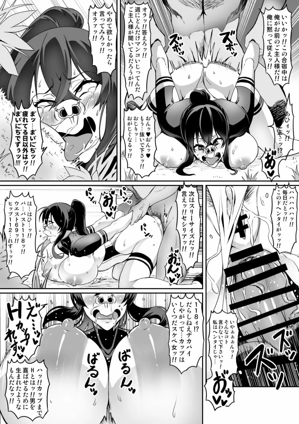 討魔戦姫セシリア Page.145