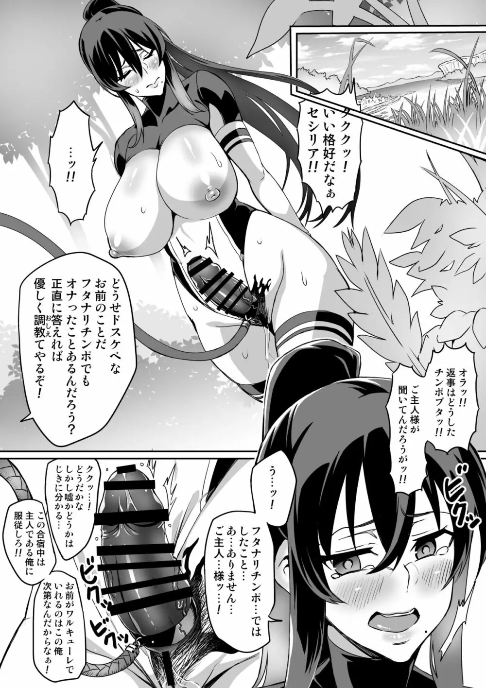 討魔戦姫セシリア Page.151