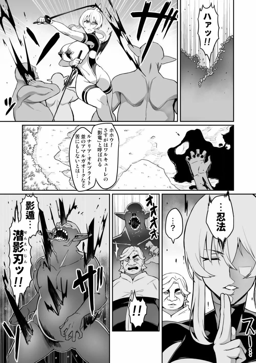 討魔戦姫セシリア Page.157