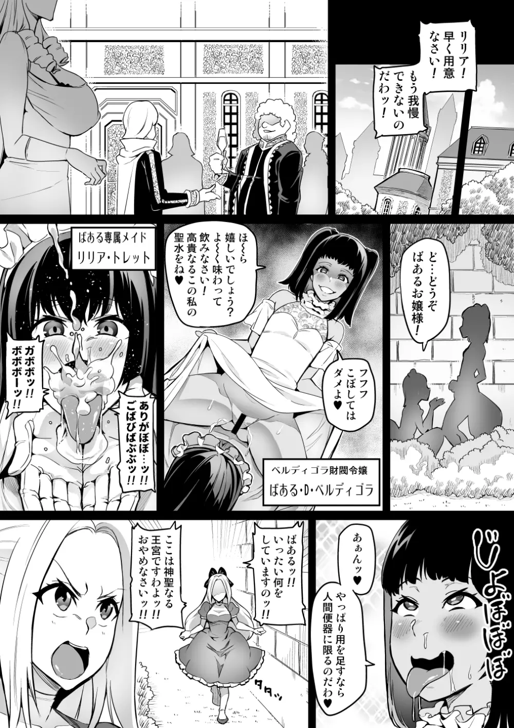 討魔戦姫セシリア Page.183