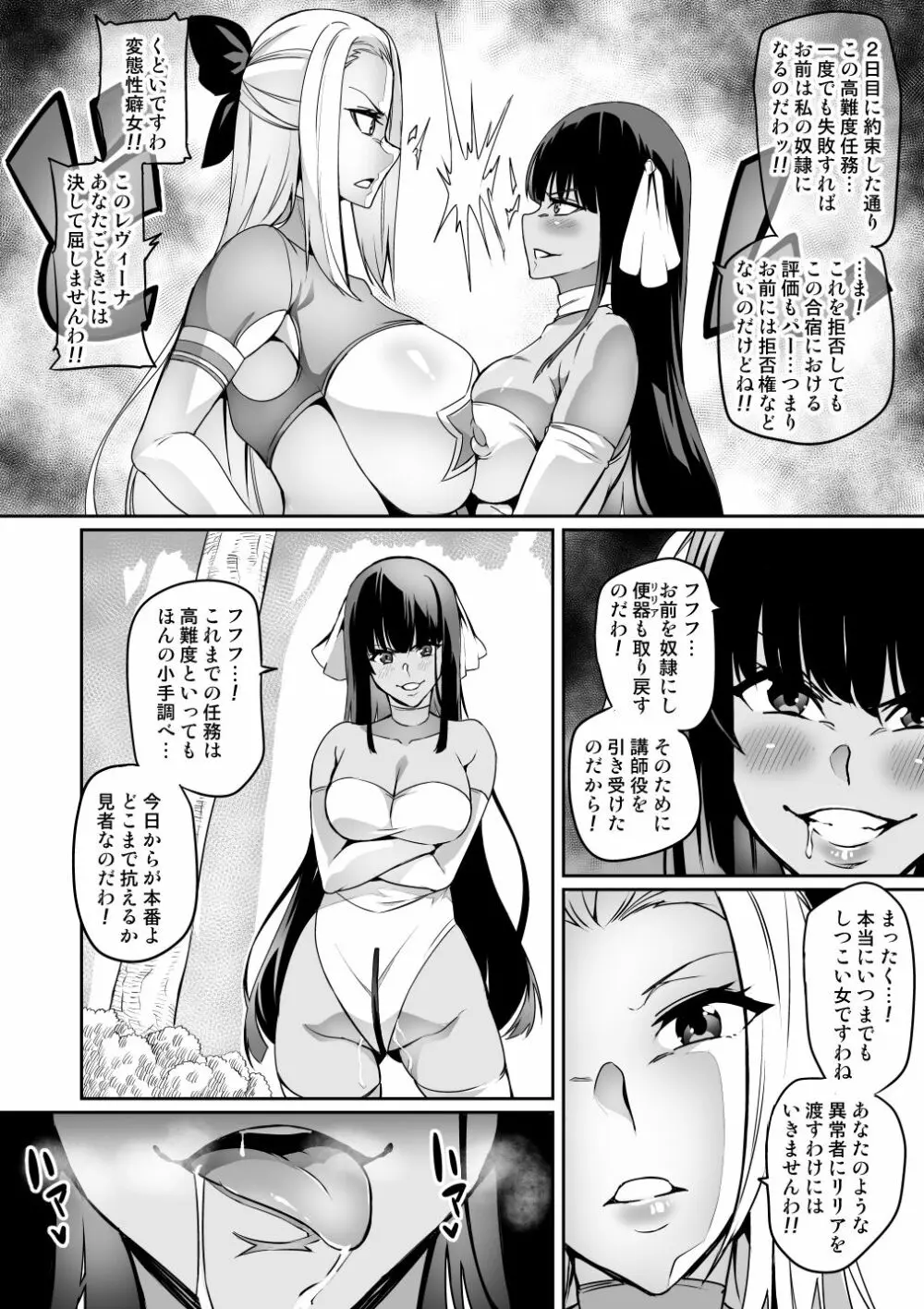 討魔戦姫セシリア Page.185