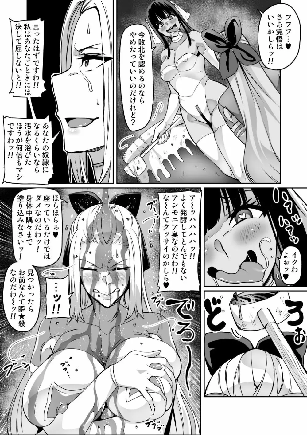 討魔戦姫セシリア Page.187