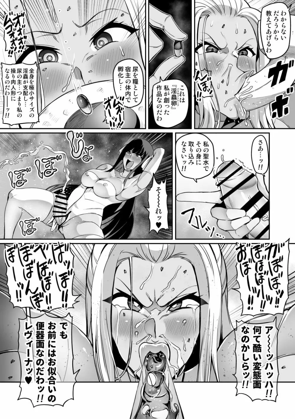 討魔戦姫セシリア Page.191