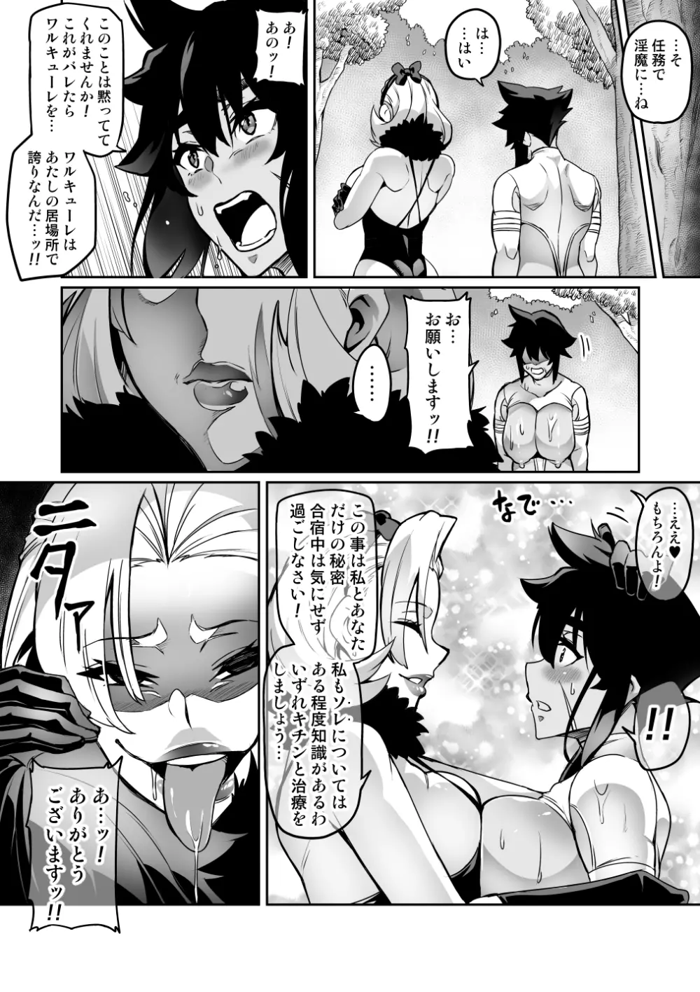 討魔戦姫セシリア Page.216