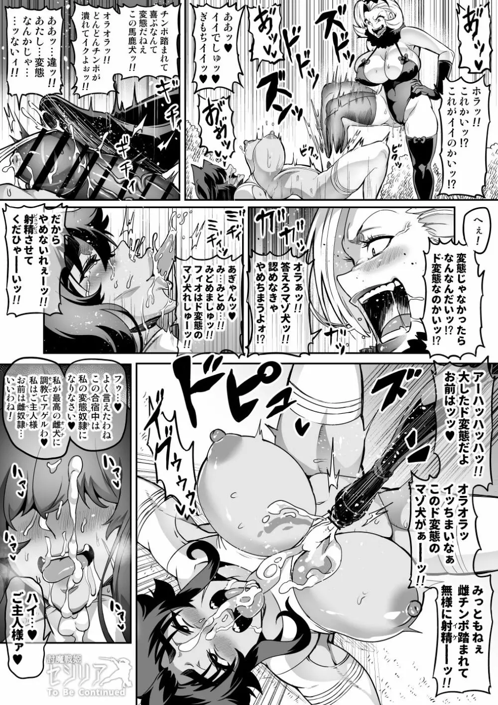 討魔戦姫セシリア Page.219
