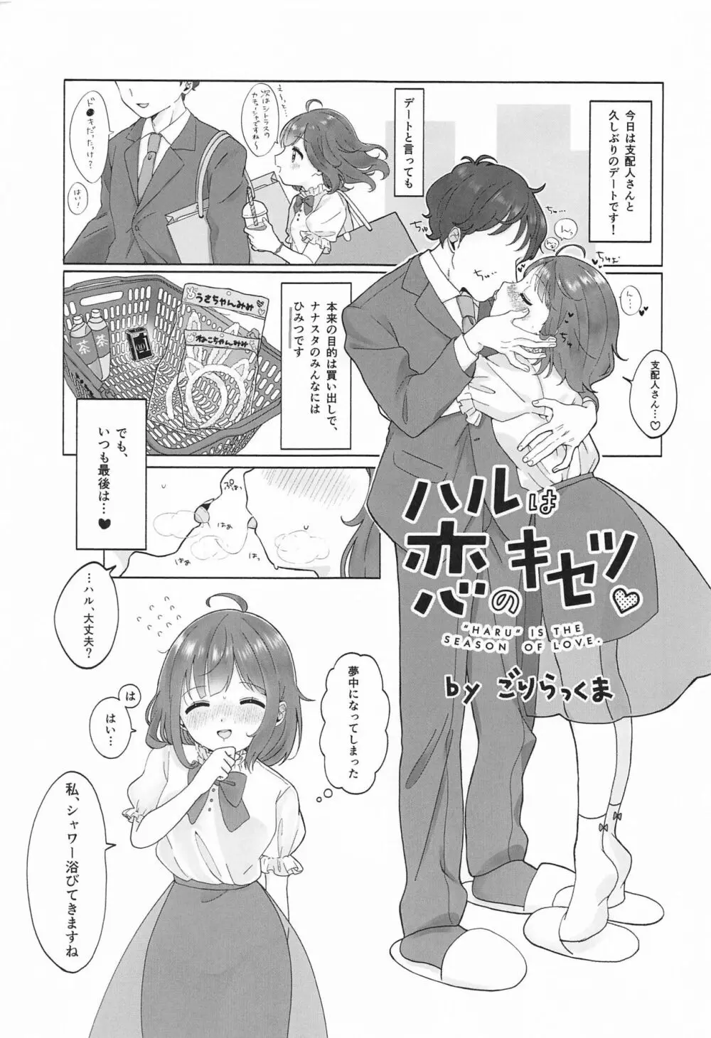 ムラムラ最大出力です Page.6