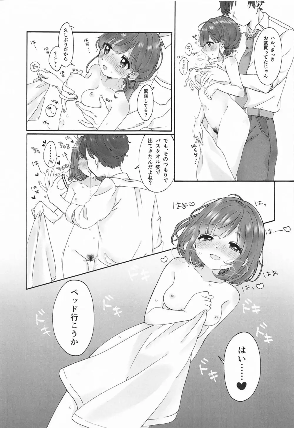 ムラムラ最大出力です Page.8