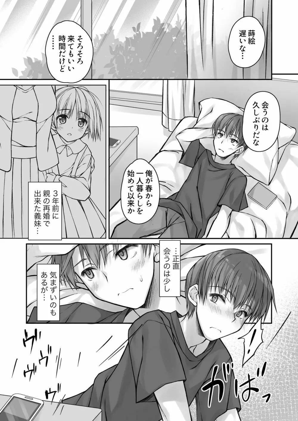 まだ恋も知らない義妹のアナルでの秘め事 Page.3