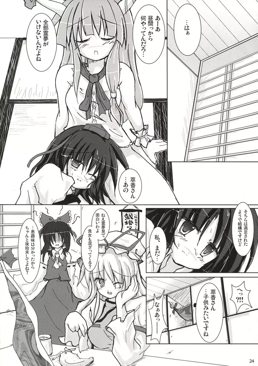 風神少女A Page.23