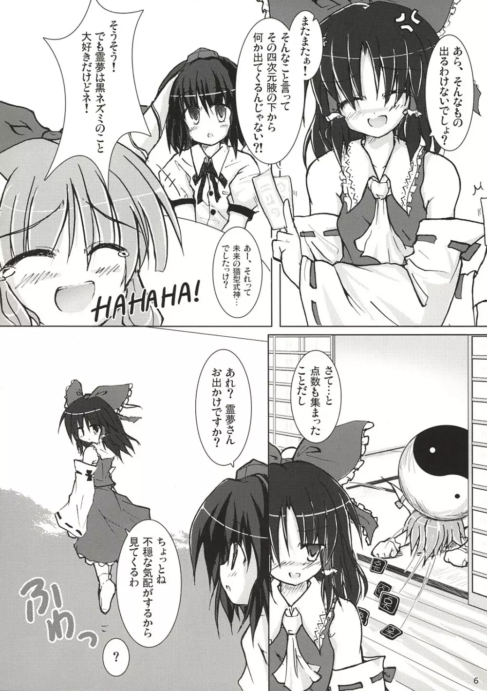 風神少女A Page.5