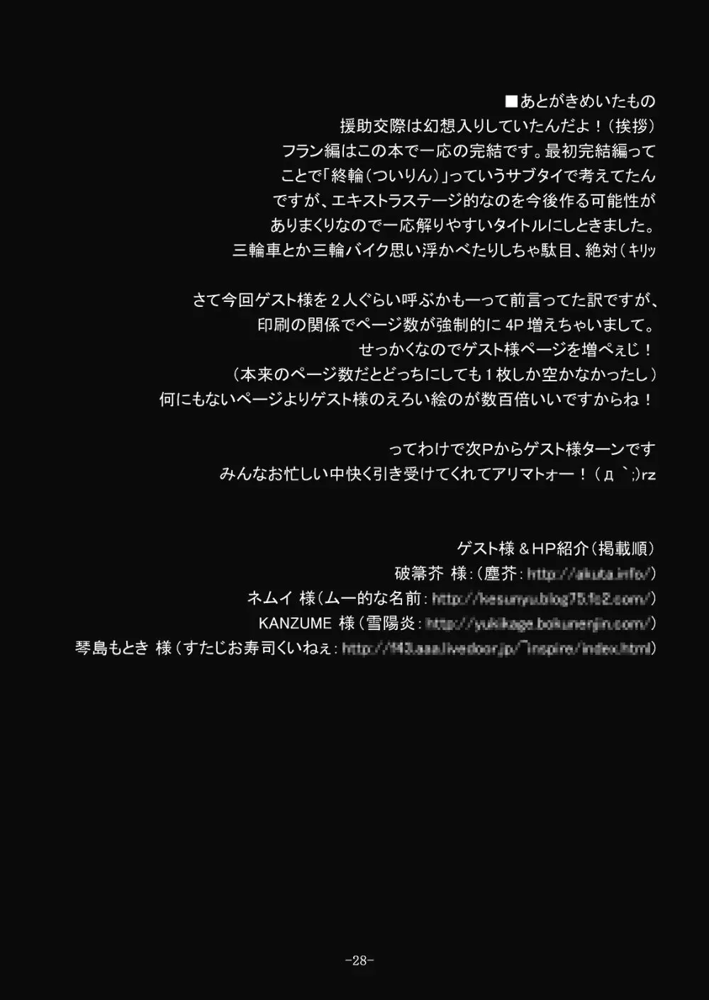 (C76) [MegaSoundOrchestra (三割引)] 幻想艶交 -フランドール- 惨輪 (東方Project) Page.28