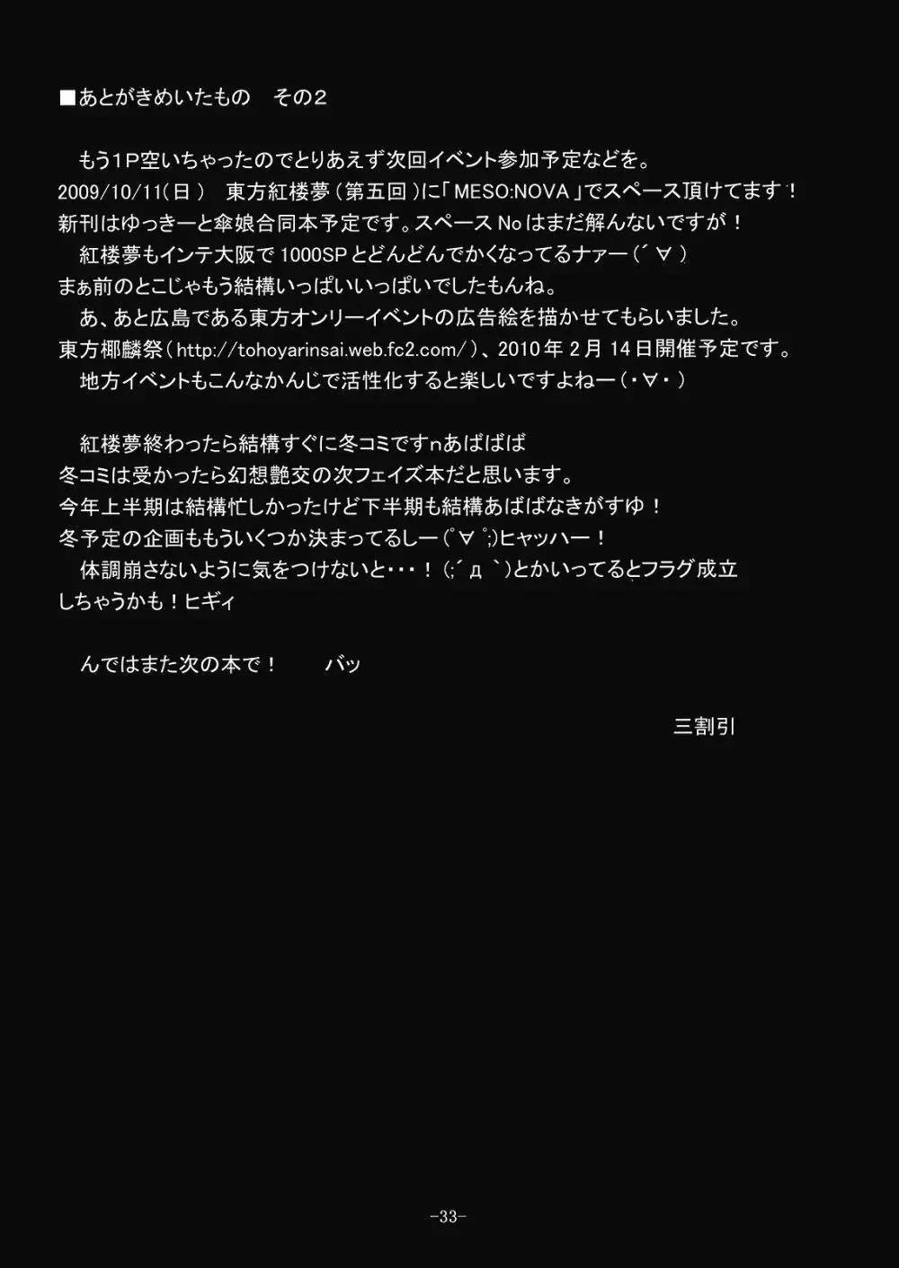 (C76) [MegaSoundOrchestra (三割引)] 幻想艶交 -フランドール- 惨輪 (東方Project) Page.33