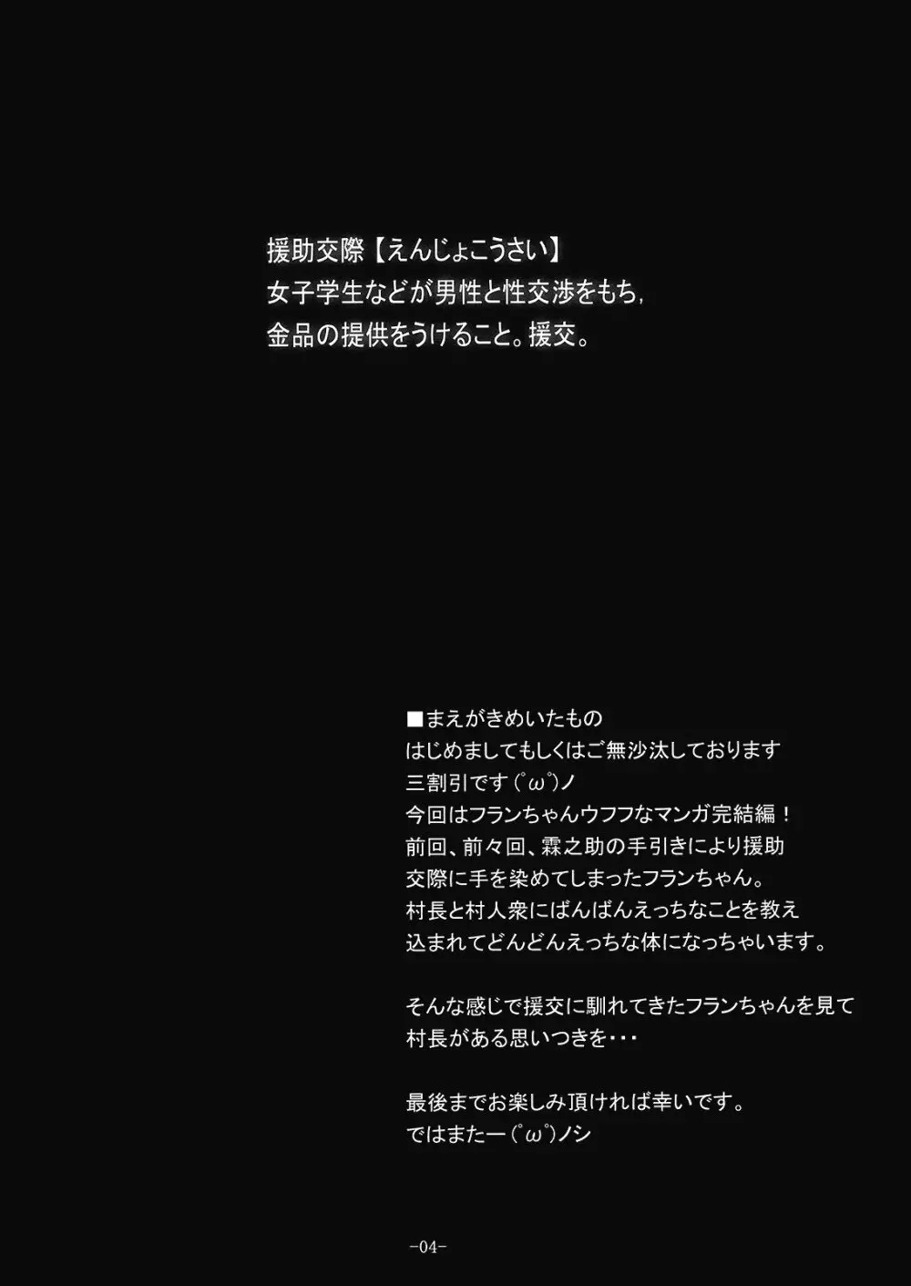 (C76) [MegaSoundOrchestra (三割引)] 幻想艶交 -フランドール- 惨輪 (東方Project) Page.4