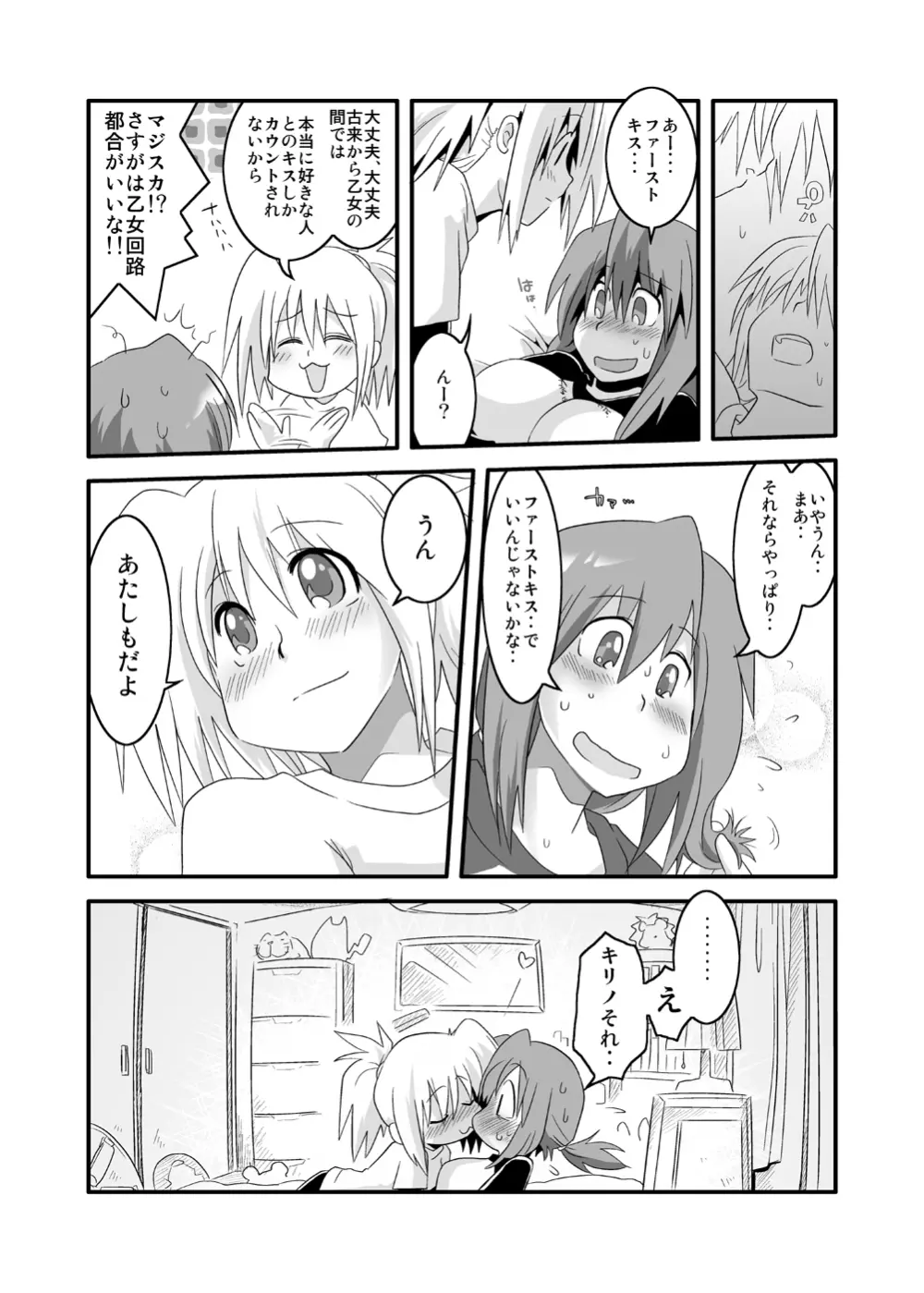 ぱい! Page.10