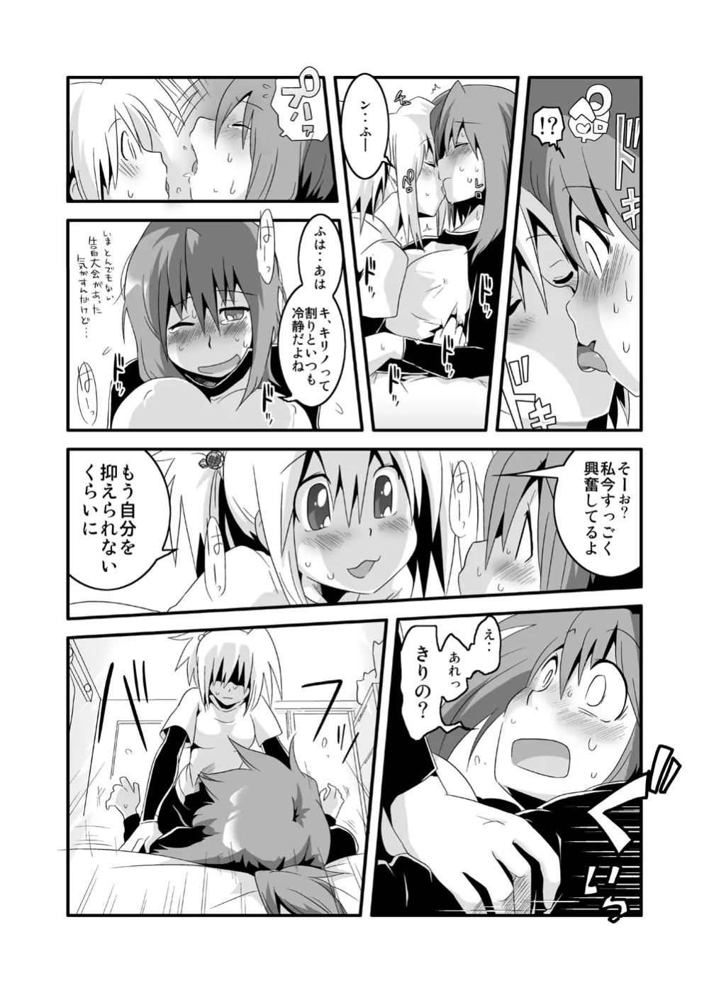 ぱい! Page.11