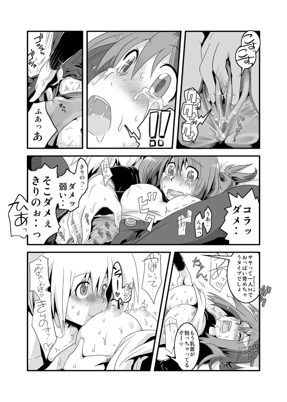 ぱい! Page.13
