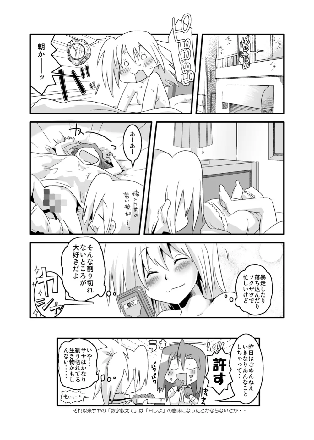 ぱい! Page.18