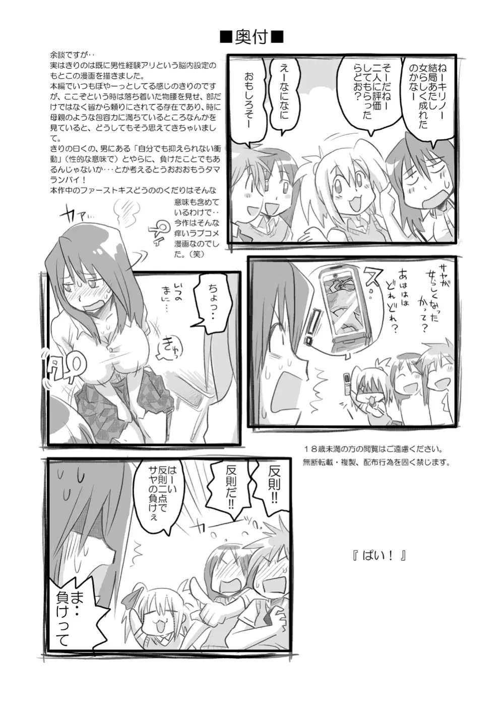 ぱい! Page.19