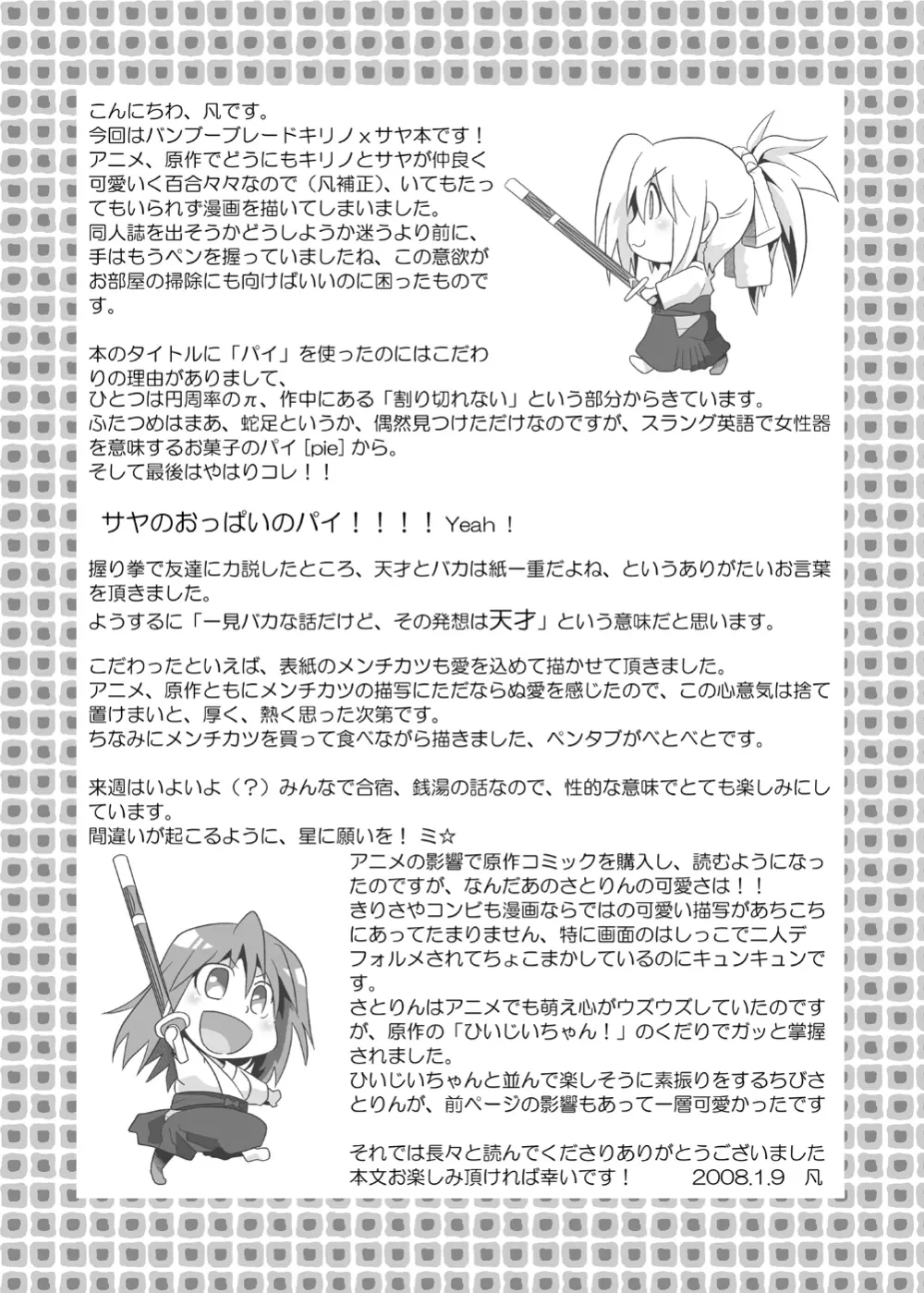 ぱい! Page.3