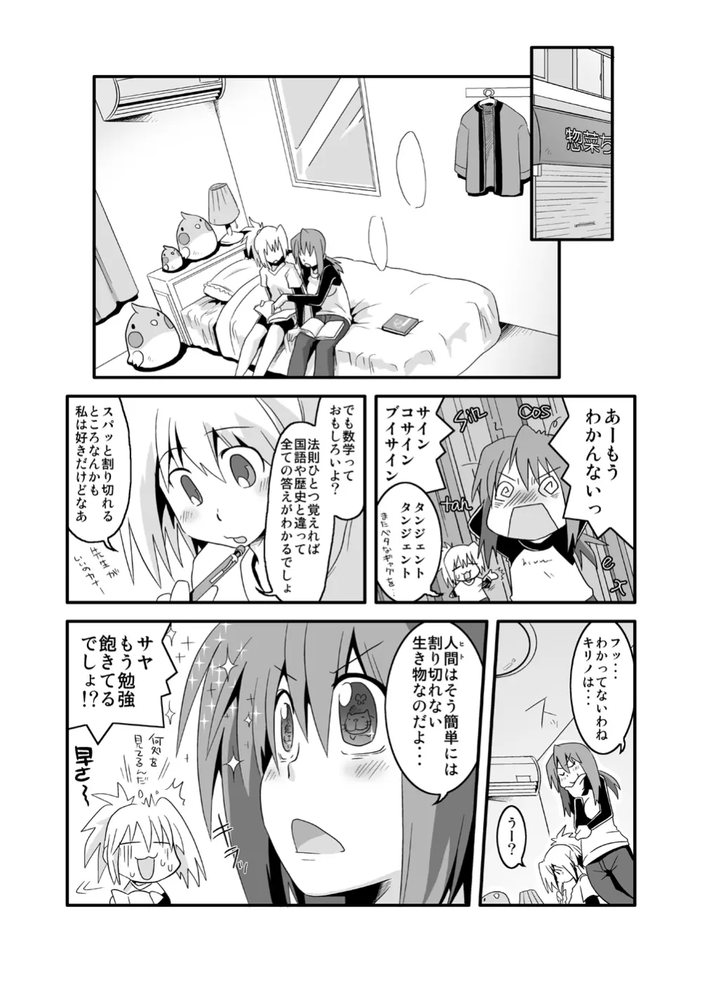 ぱい! Page.5