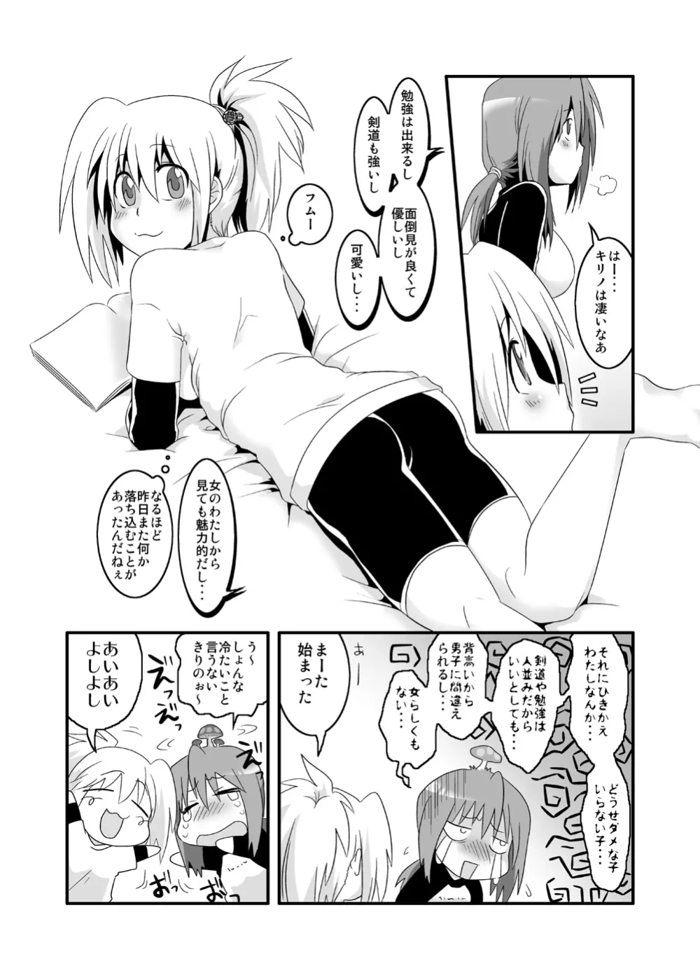 ぱい! Page.6
