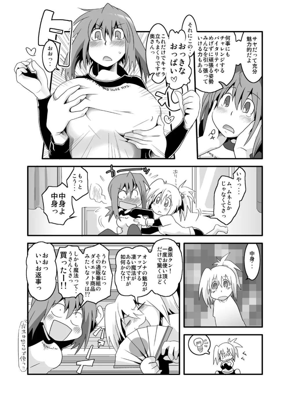 ぱい! Page.7
