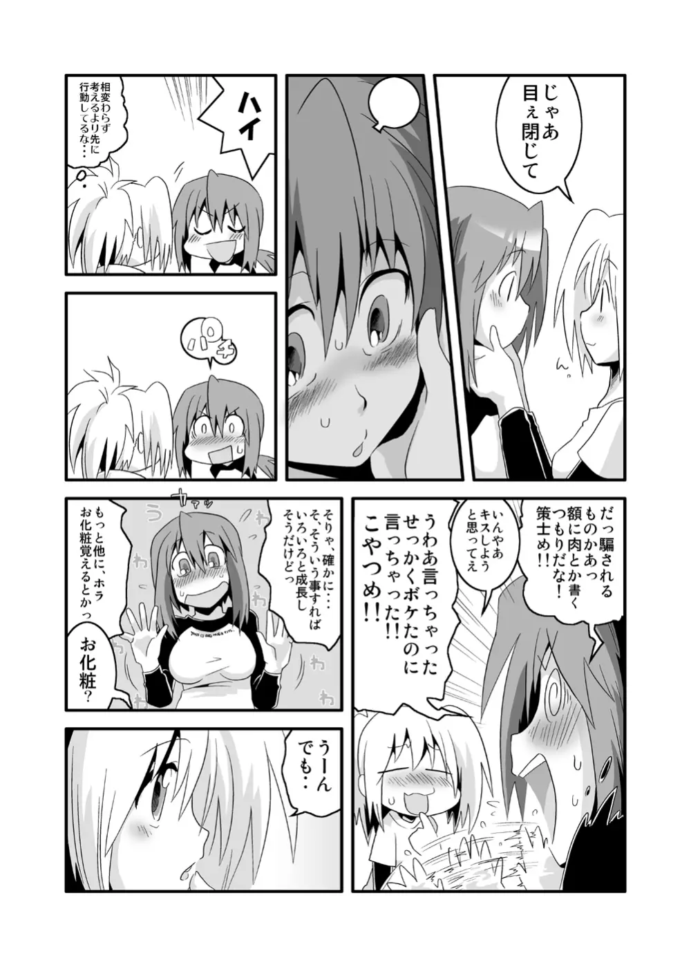 ぱい! Page.8