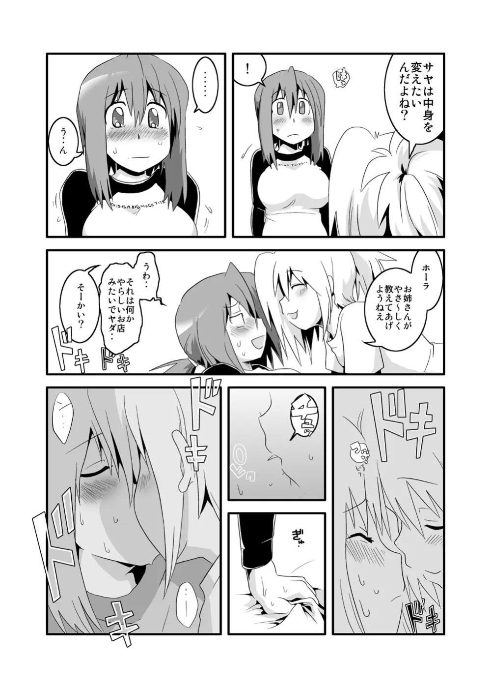 ぱい! Page.9