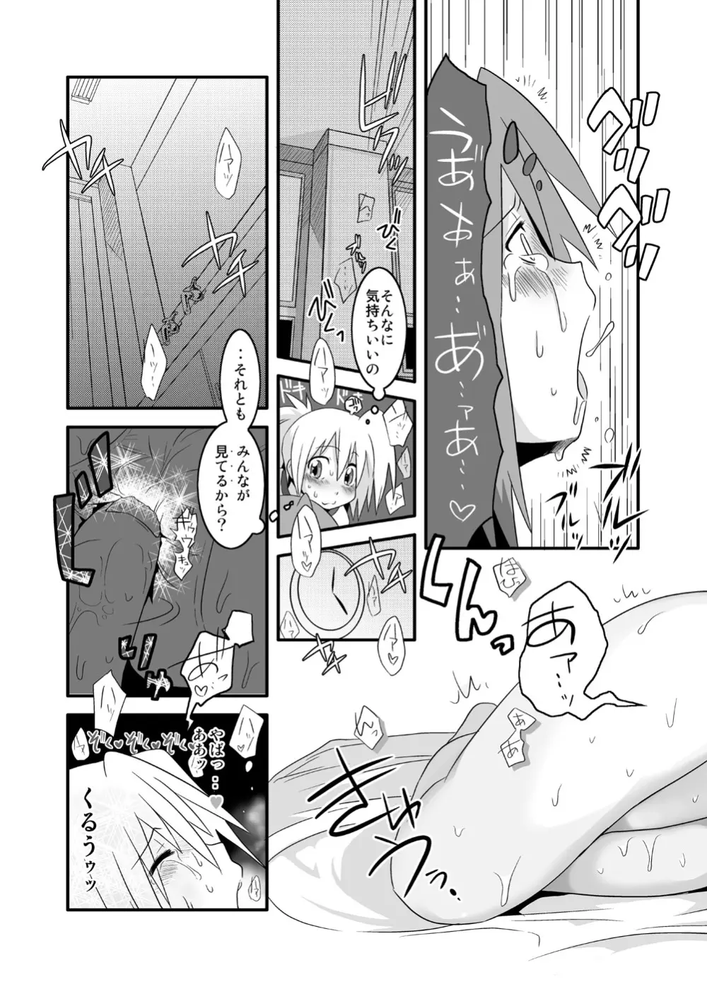 ぱい! 2 Page.10