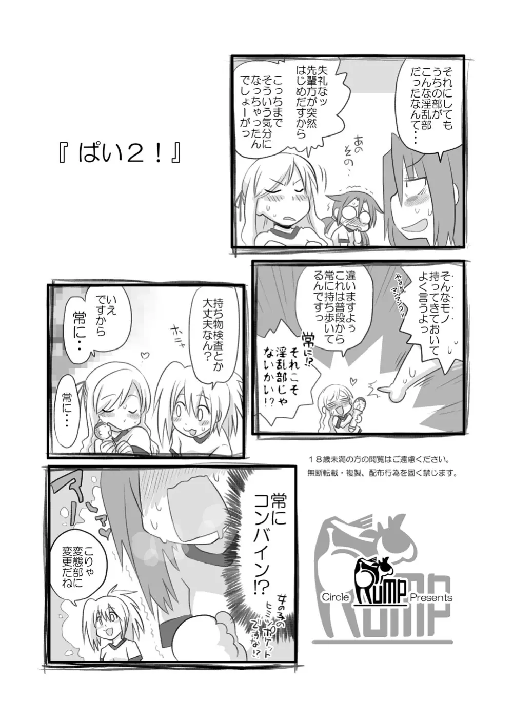 ぱい! 2 Page.21