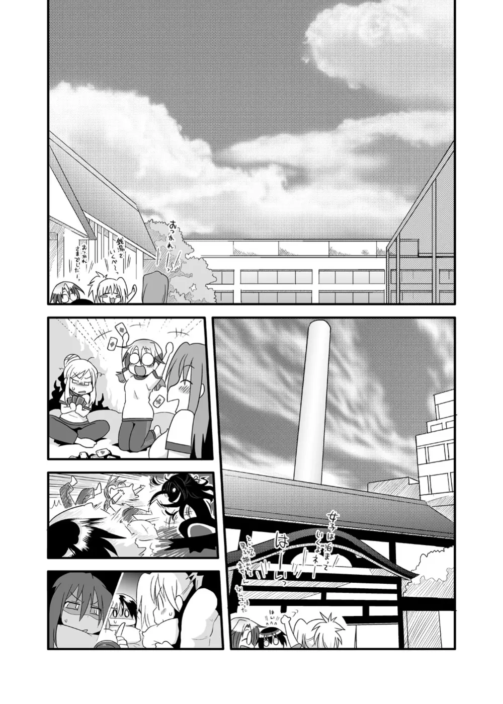 ぱい! 2 Page.3