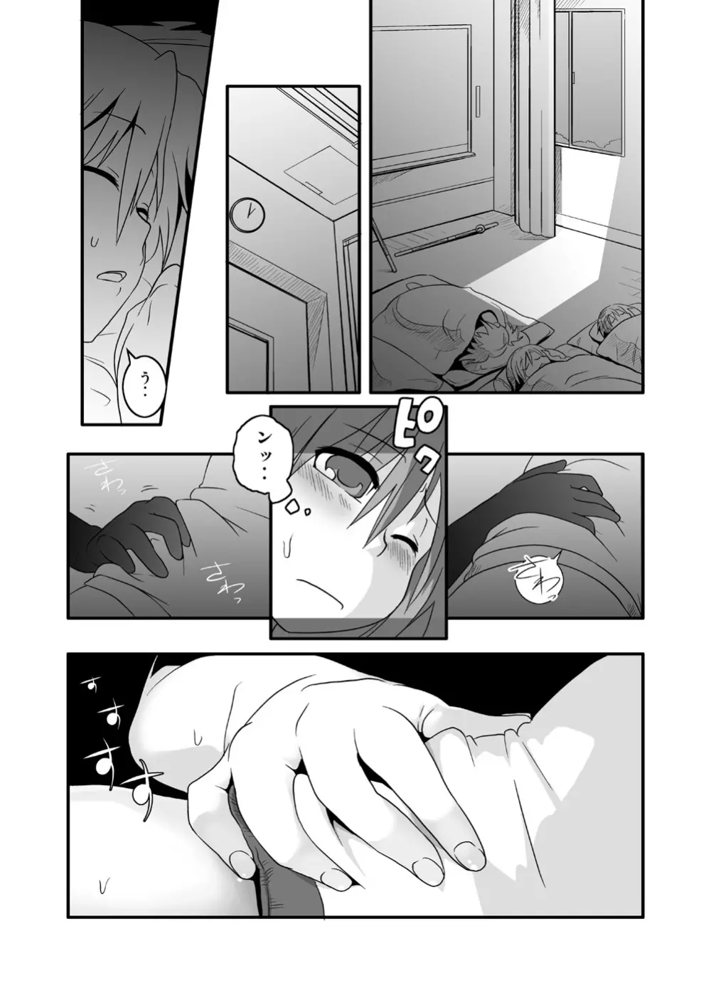 ぱい! 2 Page.4