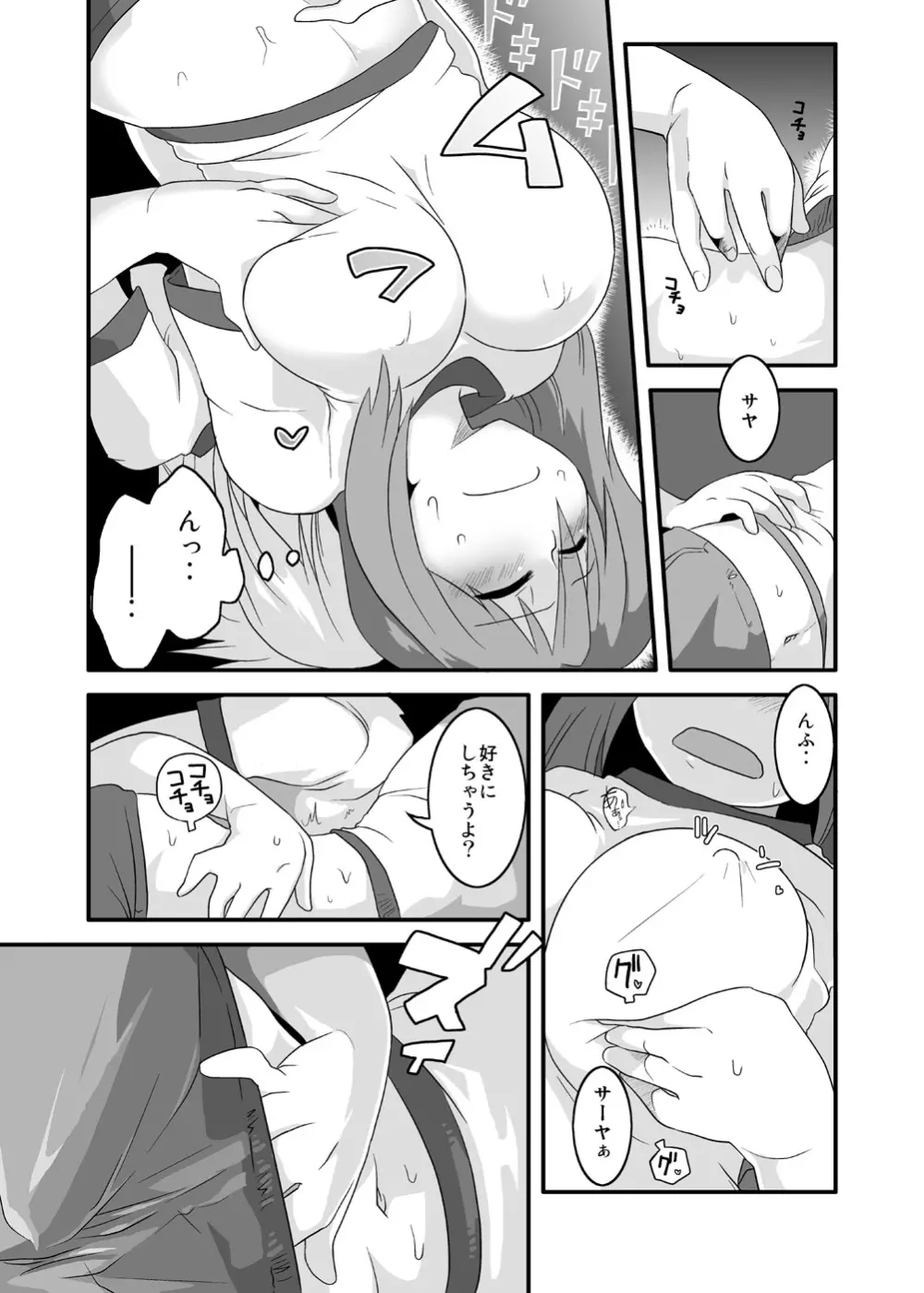 ぱい! 2 Page.6