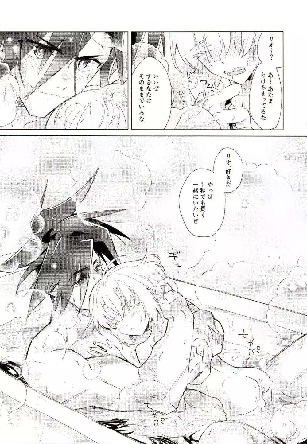 ラブバブルバス Page.39