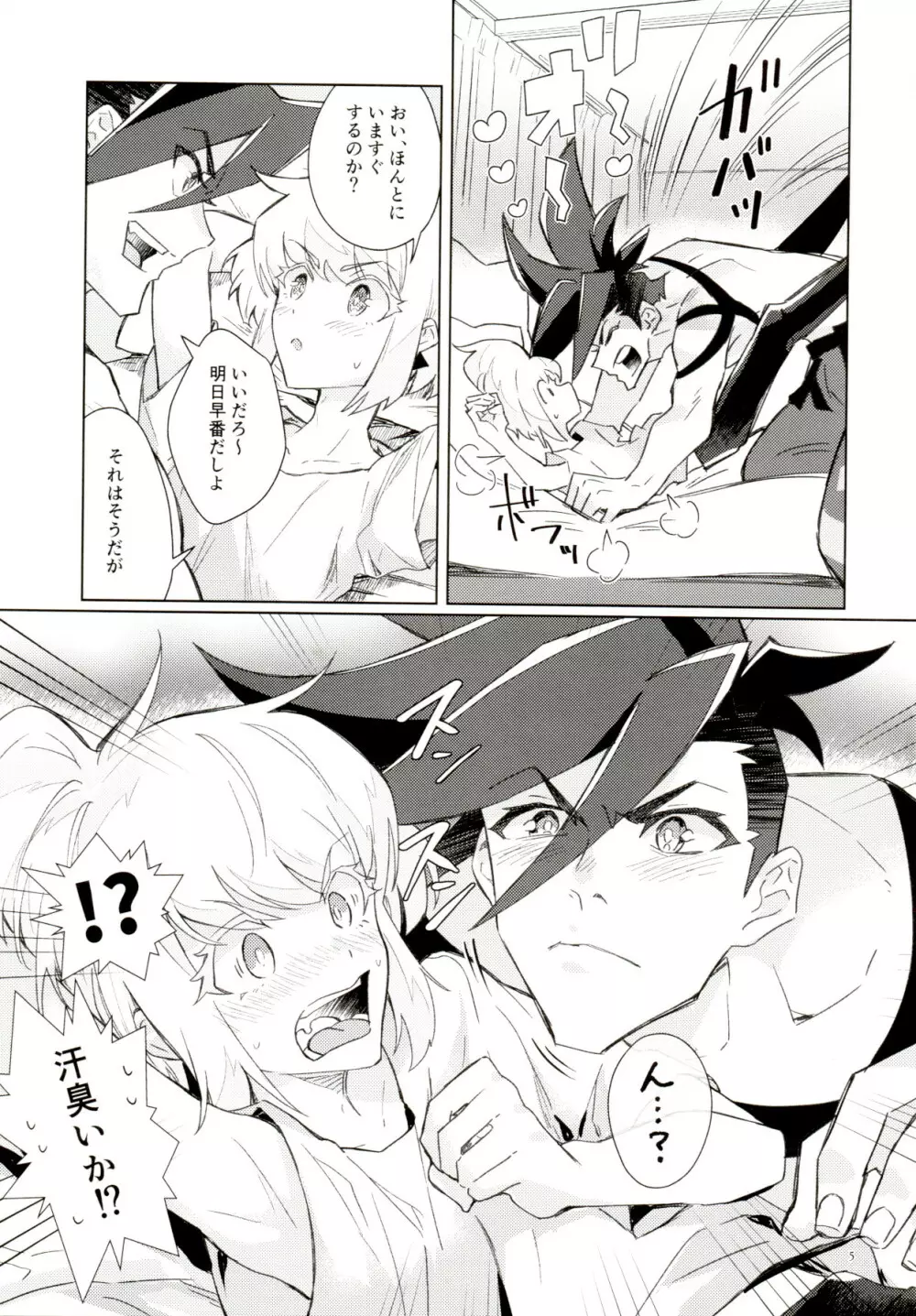 ラブバブルバス Page.5