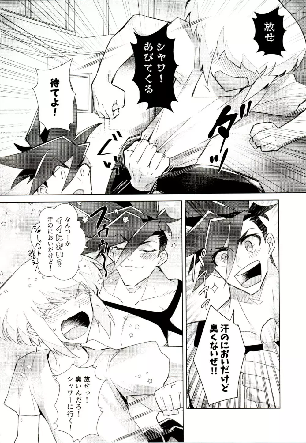 ラブバブルバス Page.6