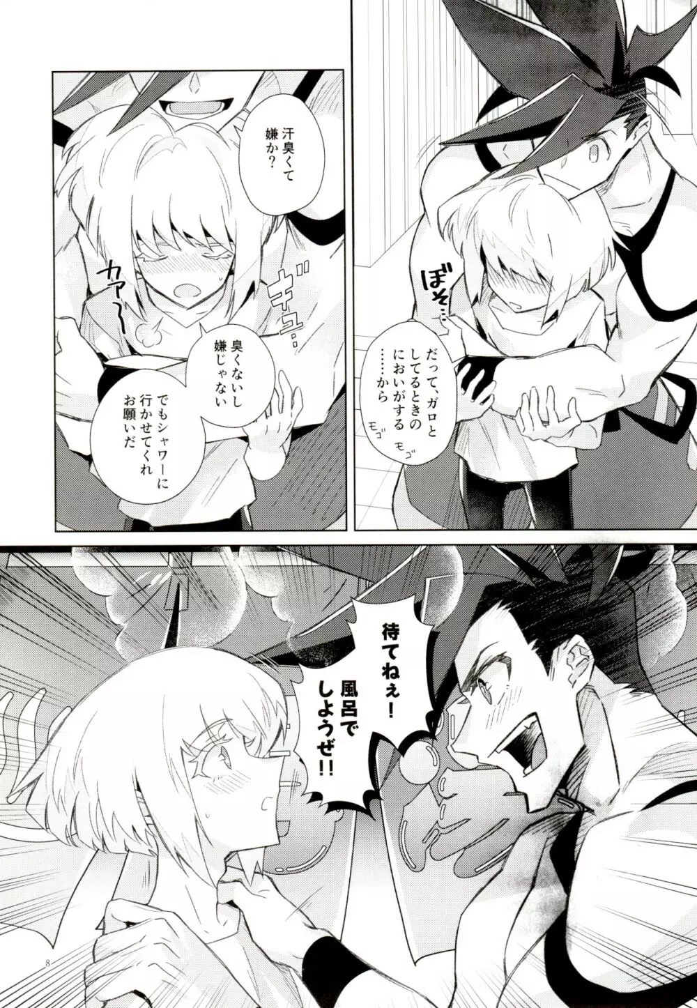 ラブバブルバス Page.8