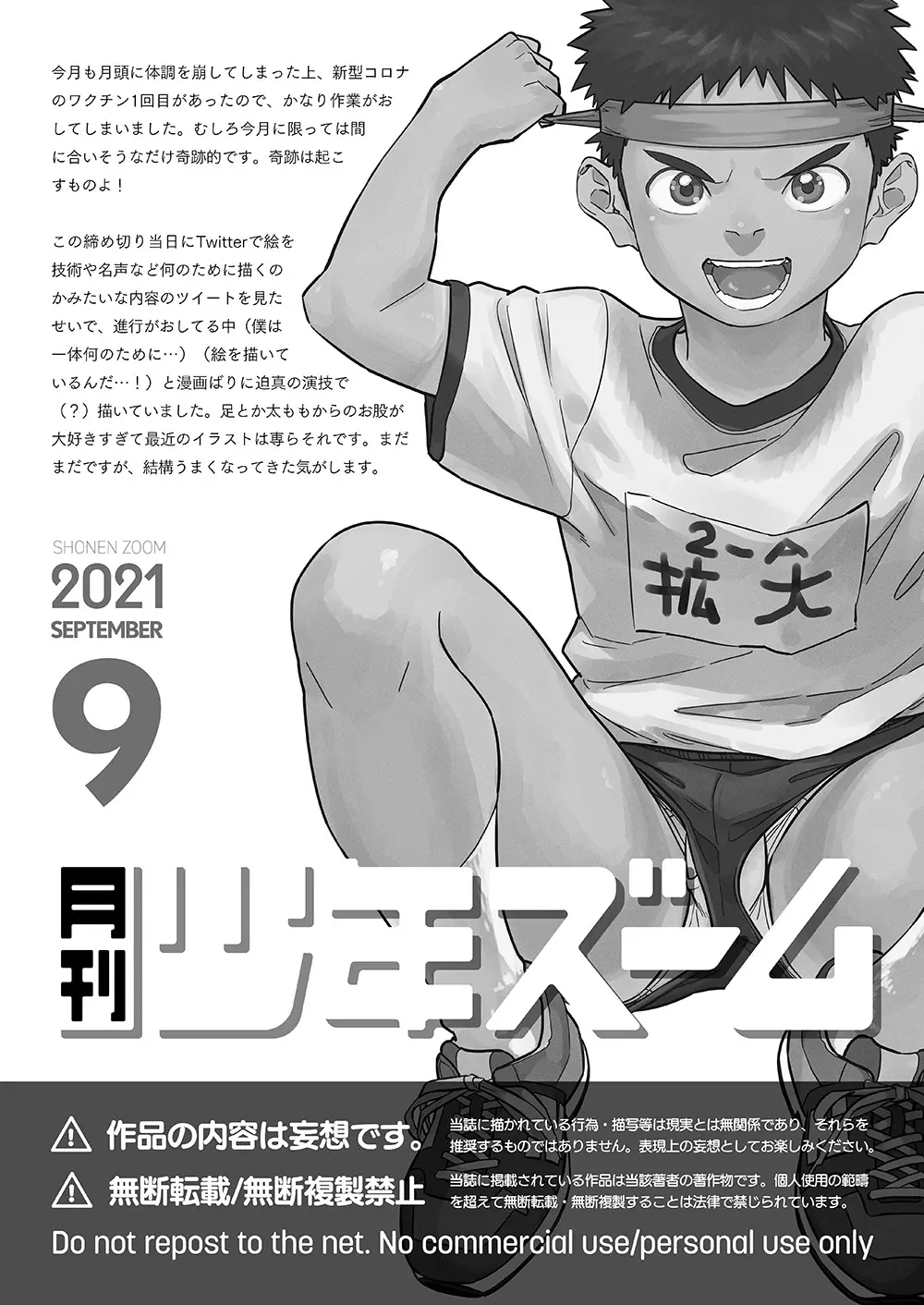月刊少年ズーム 2021年9月号 Page.21