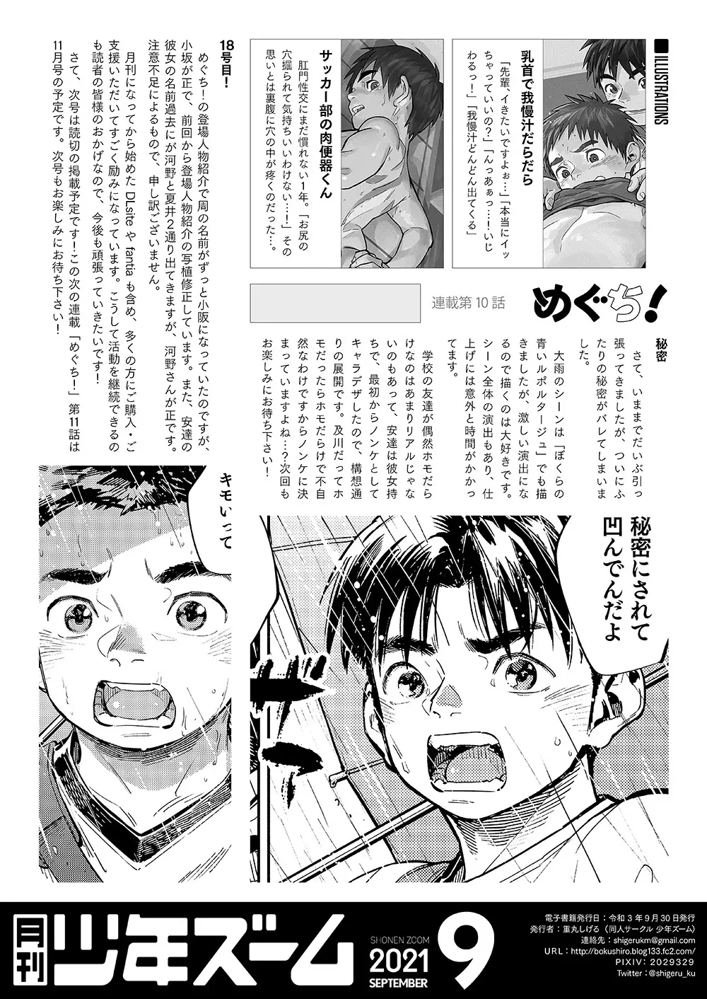 月刊少年ズーム 2021年9月号 Page.22