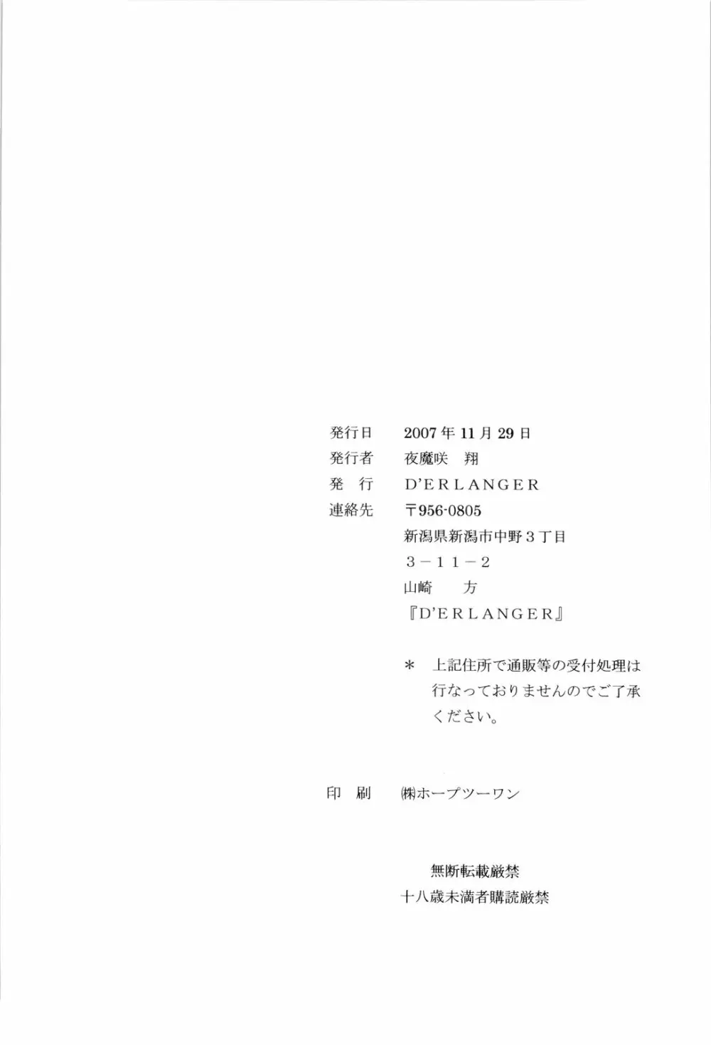 晩秋宵栴 Page.18