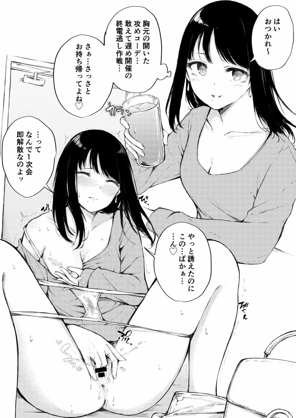 えっちなシチュエーション 3 Page.27